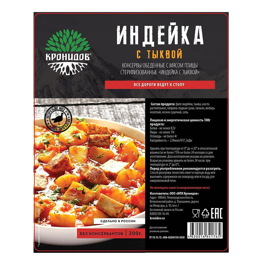 С|E Индейка с тыквой консервированная 300 гр.